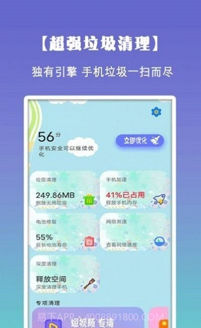 清理垃圾内存截图1