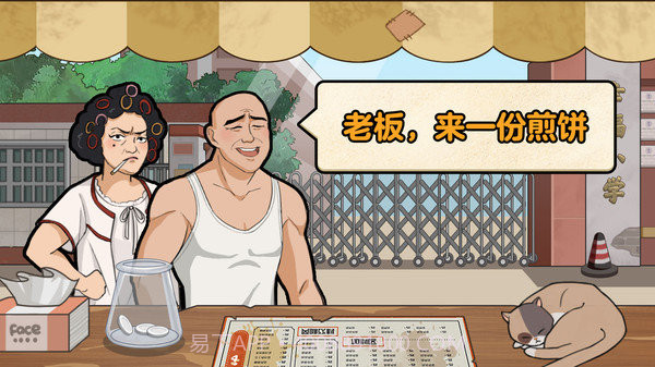 我的煎饼摊内置菜单截图1