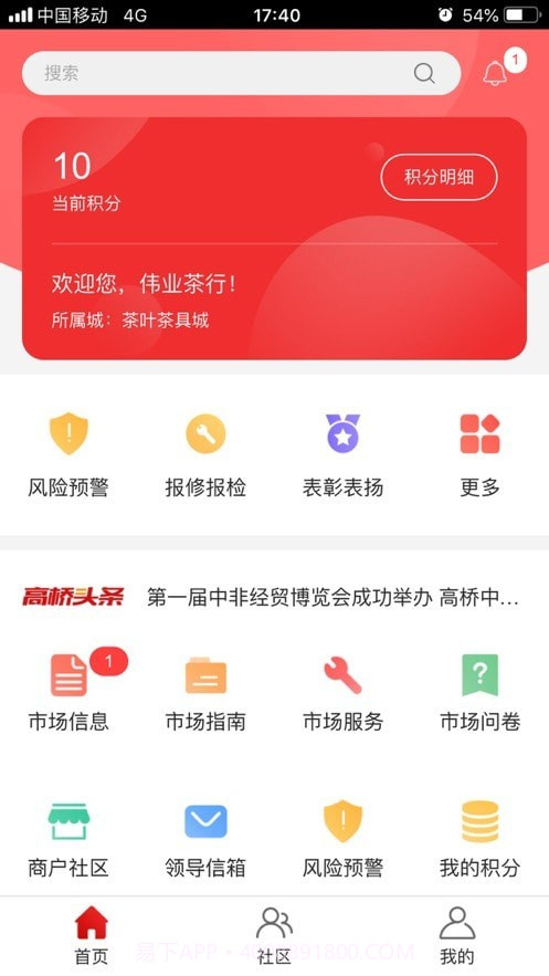 高桥管家截图1