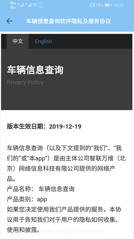 车辆信息查询截图3 车辆信息查询截图3