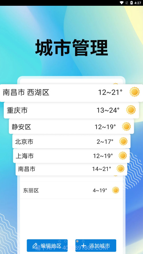 霞光天气截图1