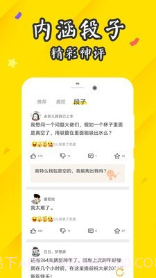 逗趣搞笑段子截图4