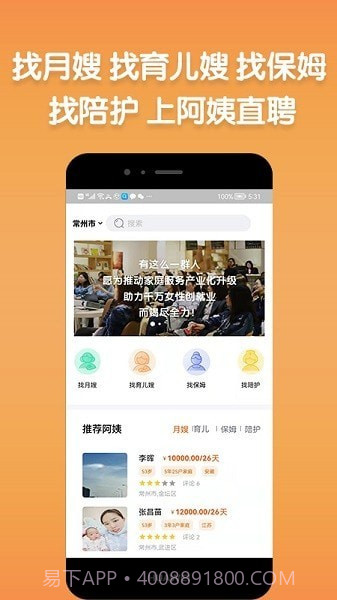 阿姨直聘截图3 阿姨直聘截图3