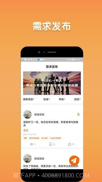 阿姨直聘截图4 阿姨直聘截图4