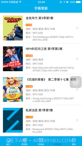 人人字幕组影视截图3 人人字幕组影视截图3