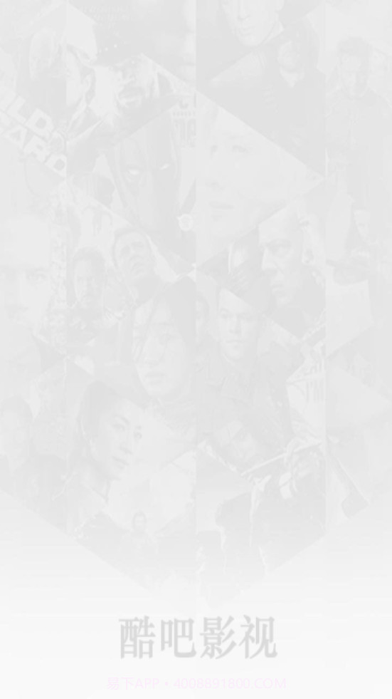 酷吧影视截图1 酷吧影视截图1