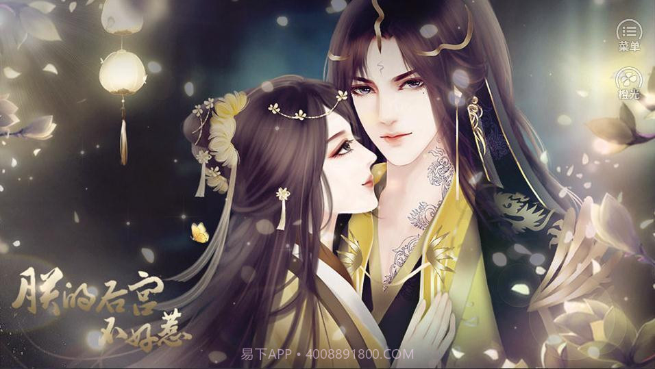 朕的后宫不好惹截图3