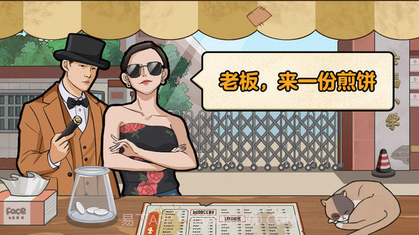 我的煎饼摊截图3 我的煎饼摊截图3