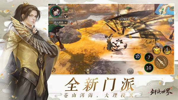 剑侠世界v1.2.20181截图3