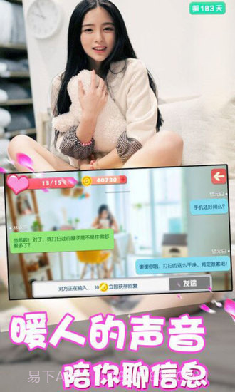 失忆女友日记最新版截图4 失忆女友日记最新版截图4