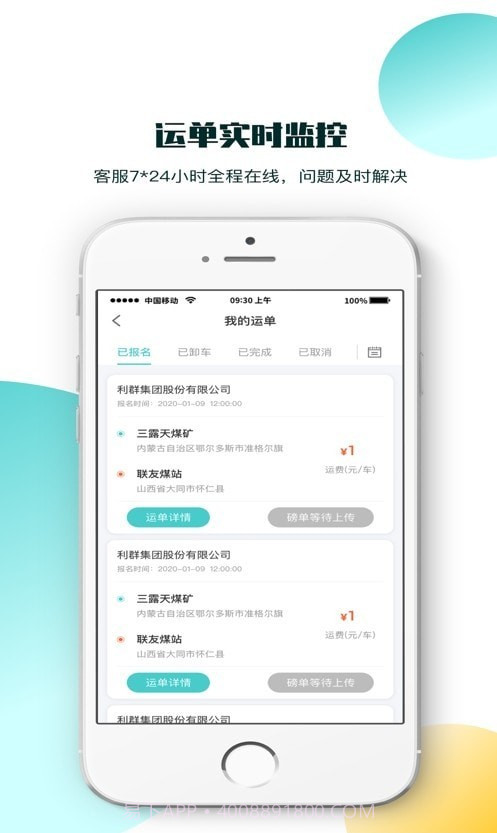 卖运宝司机截图2 卖运宝司机截图2