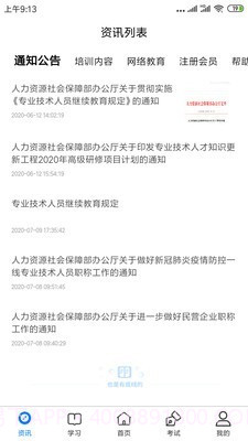 专技网(教育培训)截图4 专技网(教育培训)截图4