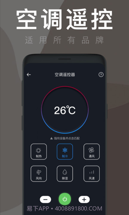 空调全能遥控器截图1