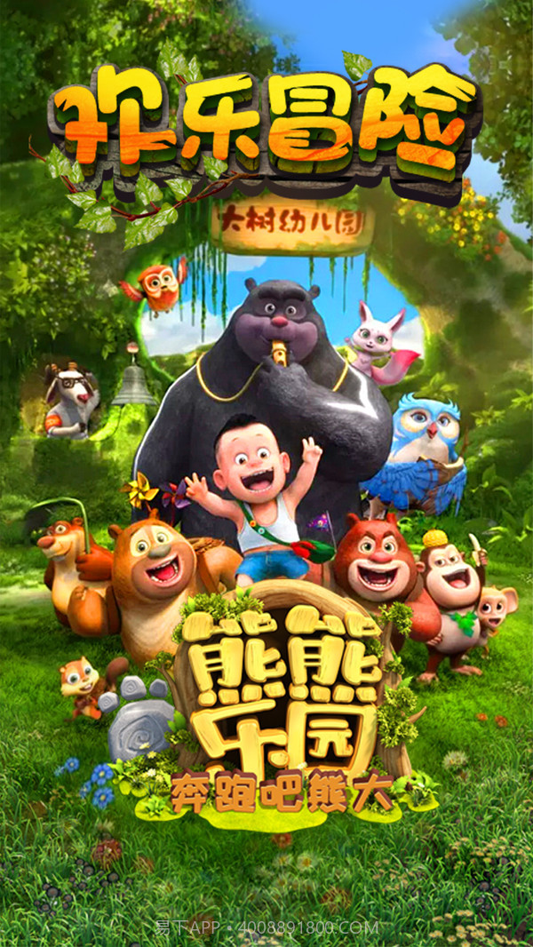 熊熊乐园奔跑吧截图1 熊熊乐园奔跑吧截图1