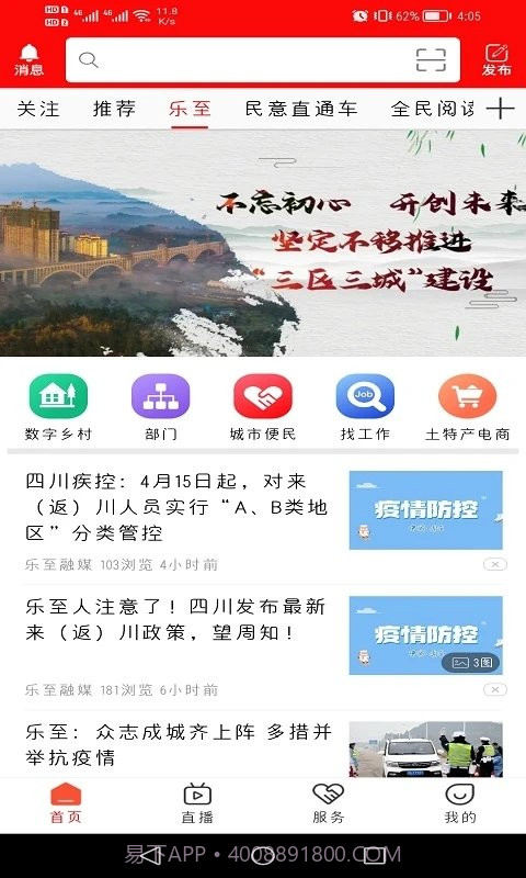 乐至融媒截图1