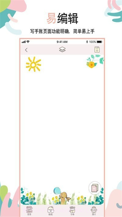 可爱手账截图1 可爱手账截图1