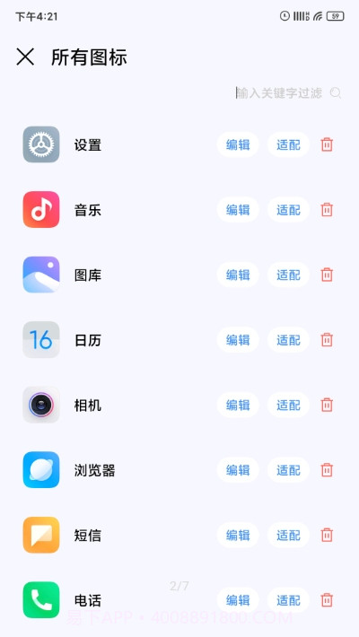 做你的图标包Pro截图2 做你的图标包Pro截图2