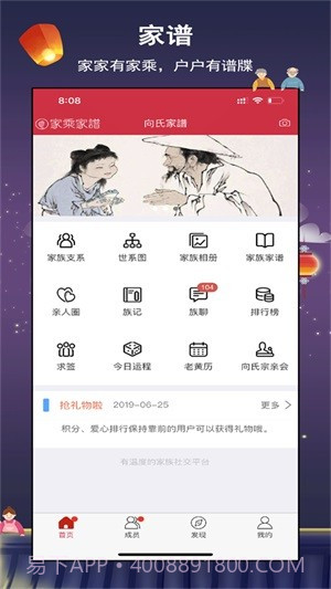 家乘家谱截图1 家乘家谱截图1