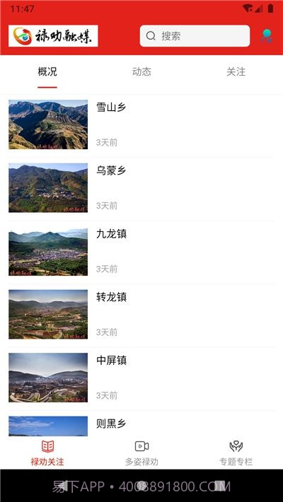 禄劝融媒截图2 禄劝融媒截图2