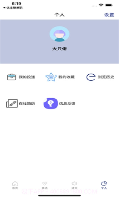 优宝赚兼职截图3