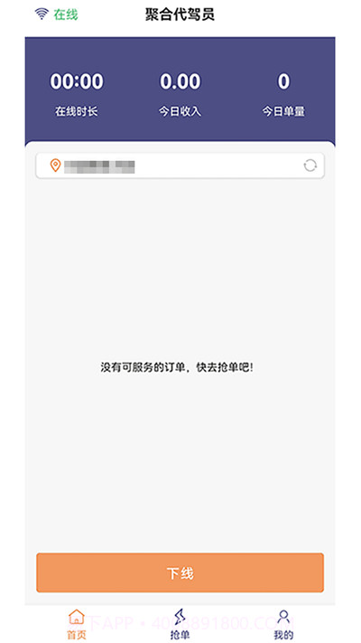 聚合代驾员截图4 聚合代驾员截图4