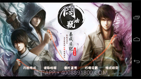 闷油瓶养成日记橙光截图1