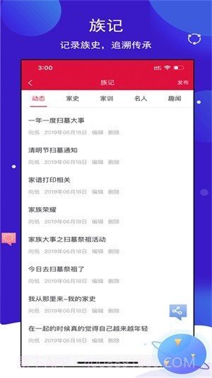 家乘家谱截图2 家乘家谱截图2