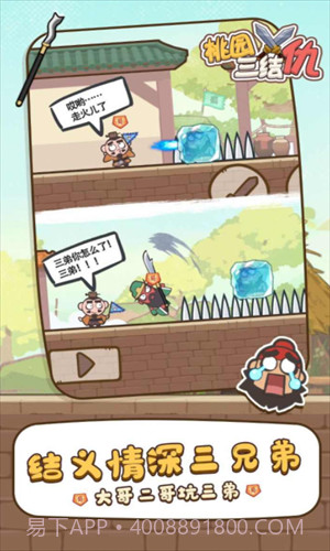 桃园三结仇截图2