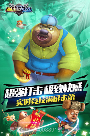 熊出没截图2 熊出没截图2