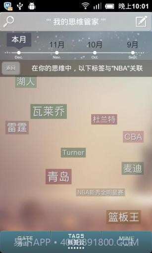思维笔记 Taguage截图3 思维笔记 Taguage截图3