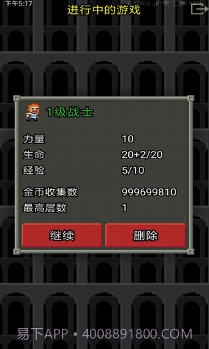 不思议的像素地牢截图1