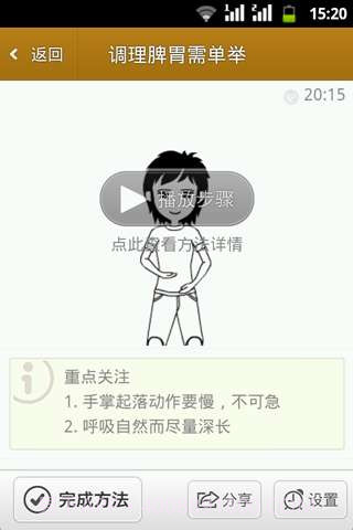 胃,你好吗?截图4