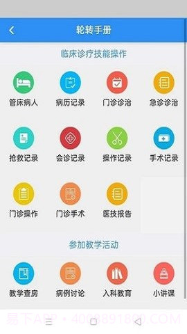 住院医师规范化培训系统截图3