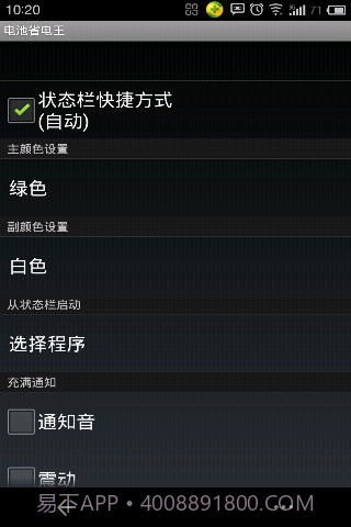 电池省电王截图1