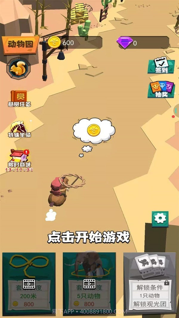 动物驯兽大师截图1