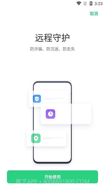 oppo远程守护截图2