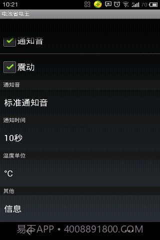 电池省电王截图3