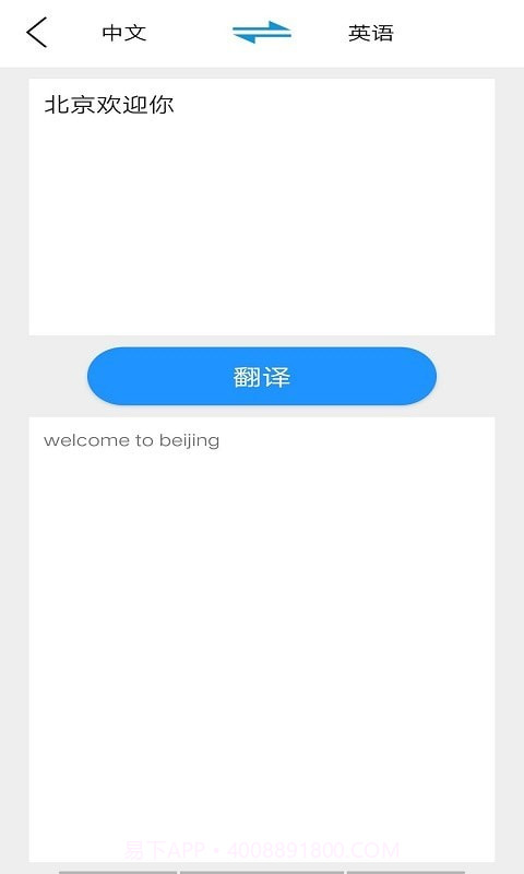贝贝翻译截图3