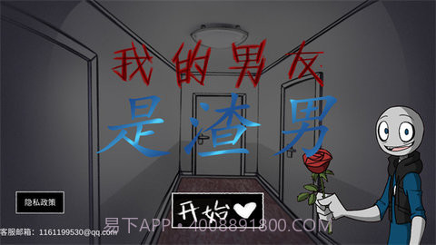 your boyfriend game（我的男友是渣男）截图1