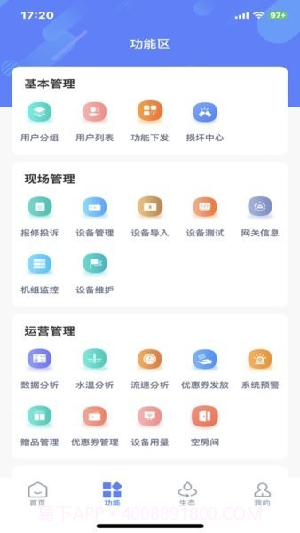 住理运维截图2 住理运维截图2