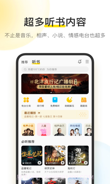 酷我音乐v10.2.1.4截图2