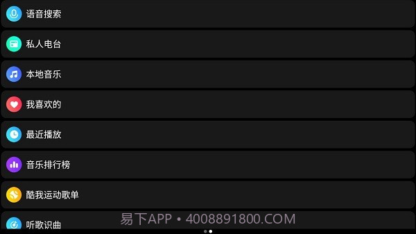 酷我音乐手表版截图1