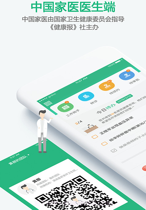 家医居民端截图1 家医居民端截图1