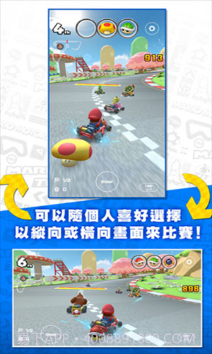 马里奥赛车巡回赛截图3 马里奥赛车巡回赛截图3