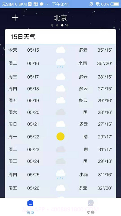 气象天气截图2 气象天气截图2