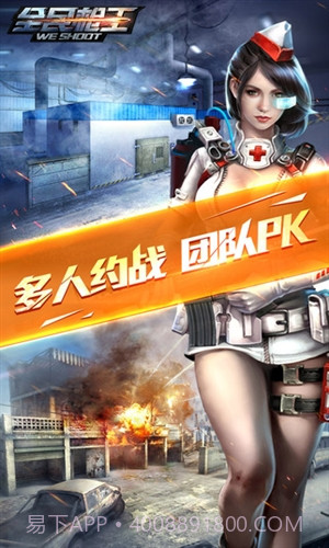 腾讯全民枪王截图4 腾讯全民枪王截图4