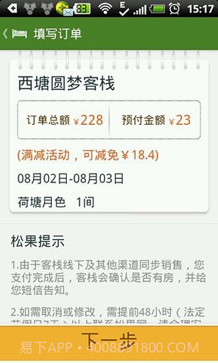 松果客栈截图4 松果客栈截图4