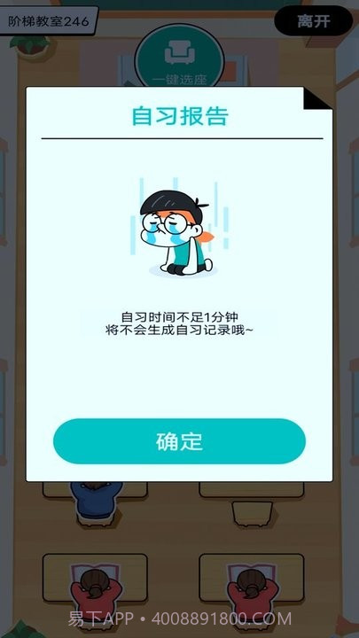 自习室自律助手截图3