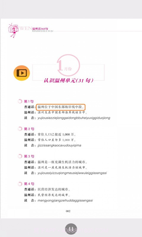 温州话365句截图2