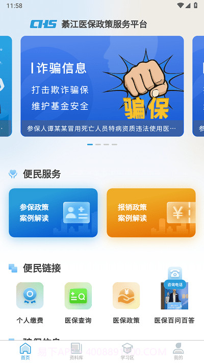 綦江医保截图2